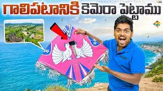 Kite కి Camera పెట్టాము - Super View 🔥🔥 Telugu Experiments