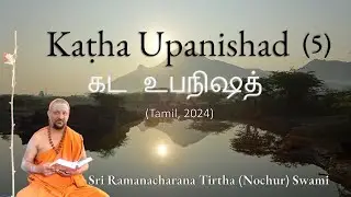 5/36 Kaṭha Upanishad | கட உபநிஷத் (Tamil) - Adhyaya 1