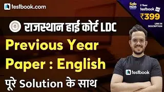 Rajasthan High Court LDC Previous Year Paper - English Question Paper | Full Solution