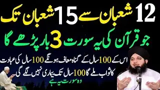 12&ndash;15 Shaban Ka Khaas Qurani Raaz 🌙 | Azeem Surah Jo Zindagi Badal De | Peer Ajmal Raza Dars
