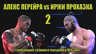 АЛЕКС ПЕРЕЙРА vs ИРЖИ ПРОХАЗКА 2: СМОТРЮ И КОММЕНТИРУЮ БОЙ (UFC 303)
