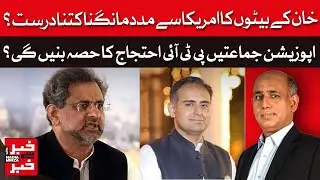 Khan&rsquo;s Sons Turn to US | Will Opposition Back PTI Protest? | Dawn News