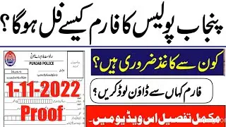 How to Download Punjab Police Jobs Application form 2022پنجاب پولیس بھرتی فارم