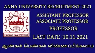 ANNA UNIVERSITY JOBS I ASSISTANT PROFESSOR I ASSOCIATE JOBS I PROFESSOR JOBS