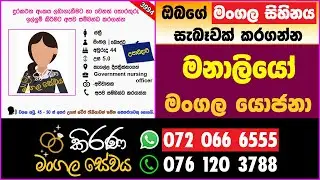 කිරණ මංගල සේවය | Kirana Mangala Sewaya මංගල යෝජනා | Marriage Proposal | Mangala yojana 2026  | 3994