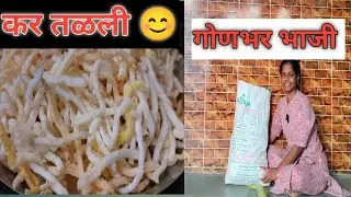 कोथिंबीर पालक वडी🥰 करीच्या दिवशी कर तळली😉 गोणभर आली भाजी😉#kothibirvadhi #kar @SmitaHande-w3u #vlog 