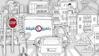 Fransabank Sponsoring Animation &ldquo;بتفرق عدقيقة&rdquo;