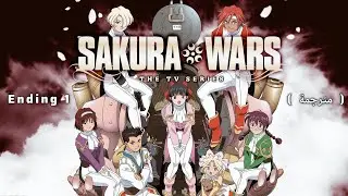 Sakura Wars TV Series 2000 _ Ending 1  ( مترجمة ) 