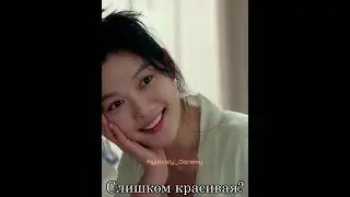 Увидел любимую утром😍  Дорама: Мой демон | My Demon