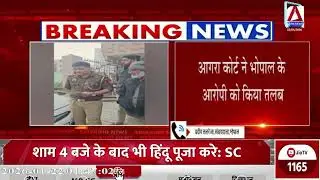 Conversion Case Update: यूपी पुलिस की कार्रवाई, भोपाल में दी दस्तक