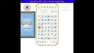 دروس : القاعدة النورانية /الدرس ٩ : تدريبات على التنوين وأحرف المد الثلاثة وحرفي اللين/