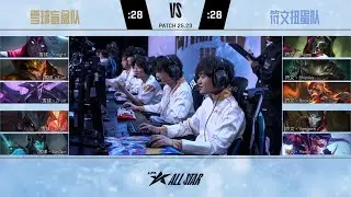 【2025LPL全明星賽】海克斯大亂鬥表演賽