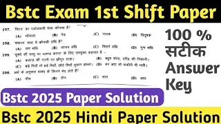 Bstc Exam 1st Shift Paper | Bstc 2025 Hindi Paper Solution | Bstc 2025 Paper Solution