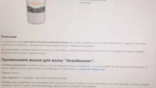 Маска для волос 
