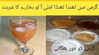 Tamarind and  Plum Drink. Imli ,Aloo bakhary ka Sharbat By Ffu Cooking Tv