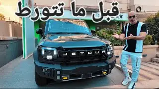 Jetour T2 First impressions -جيتور تى تو وأول تجربة حصريه للنسخة اللى هتتقدم فى مصر