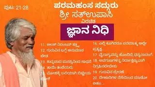 Srisatupasi - Jnananidhi Part - 2 | ಜ್ಞಾನ ನಿಧಿ - ಭಾಗ 2 | Dodderi Appaji | Kannada