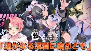 【#ゼンゼロ】5・6章「この身に『希望』を灯すとき」シーズン2 やります！日課雑談『概要欄読んでね』初見さん歓迎/日課/質問
