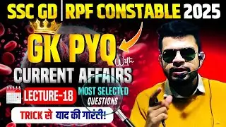 ssc gd & rpf constable gk 2025 day-18 | ssc gd constable gk class 2025 | ssc gd pyq questions 2025