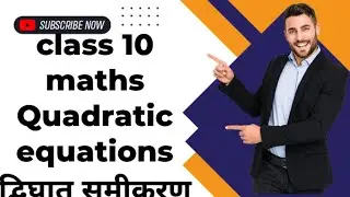 class 10 maths chapter 4 quadratic equation (द्विघात समीकरण) important questions