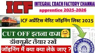 ICF channai joining list out 2025 || railway apprentice merit list 2025 || railway new vacancy 2025