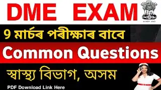 DME Grade III Non Technical Exam 2025 |DME Grade III Common Questions |DME Important Questions & Ans