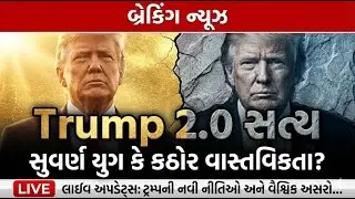 Trump 2.0 Analysis | ભારત પર 50% Tariff, GDP Slow & War Reality Explained