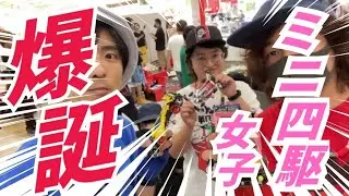 【ミニ四駆】ミニ四駆界に新たな女性レーサーが誕生したので大会に連れてきました‼️