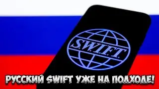 Альтернатива SWIFT? В РФ запаниковали: подключать блокчейн. Какие перспективы - детали!