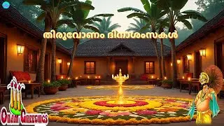 Thiruvonam 2025 | തിരുവോണാശംസകൾ |Onam Status Video | Happy Onam Wishes |Onam Ashamsakal #onamstatus