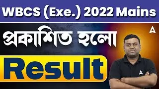 WBCS 2022 Final Result Out | WBCS 2022 Final Result BDO DSP প্রকাশিত হলো | WBCS Result Out