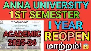 Anna University 1st Semester Reopen Revised 2025!😎| Engineering 1st Year Reopen#annauniversity#r2025