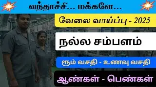 NEW CHENNAI JOBS 2025: MALE & FEMALE | CHENNAI JOBS FOR FRESHERS | CHENNAI JOB VACANCY 2025 TAMIL