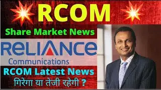 RCOM Share Latest News Today | Reliance Communications Share News | Reliance Share | RCOM Share