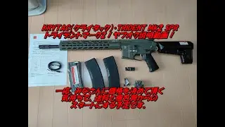 KRYTAC（クライタック）TRIDENT Mk2 SPRヤフオク用動画！