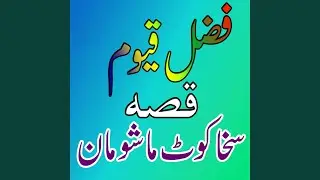 Qessa Sakha Khowat Mashowmaan, Pt. 2