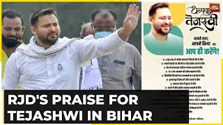 Bihar Crisis: RJP Praises Tejashwi Yadav In Newspaper Advertisement | Bihar Politics | Nitish Kumar