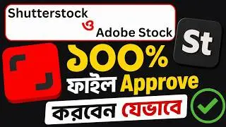 ​@rtstock Adobe Stock ও Shutterstock-এ ১০০% ফাইল Approve করবেন যেভাবে | Full Tips and Tricks 2025