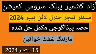 SST General Line Female 2024 Solved paper | Pedagogy Portion | Part#06 | MCQS 01-30 | Morning paper
