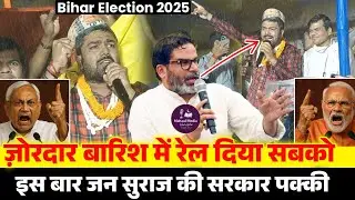 Manish Kashyap | Prashant Kishor | Nitish Kumar | Jan Suraaj Party | Bihar Election 2025 #Bihar