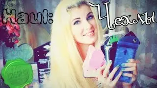 My collection covers for Galaxy s4 site aliexpress ✧ Моя коллекция чехлов  с Алиекспресс