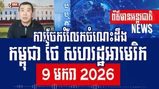Men Kimseng Talk Show: Cambodia must unite to fight for Thailand aggression