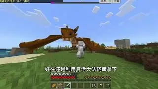 多人冰火魔龙第一期#我的世界 #极限生存 #追猎 #冰火魔龙 #冰火传说