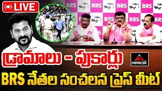LIVE : BRS Leaders Press Meet at Telangana Bhavan | KTR SIT Investigation | Phone Tapping | MT