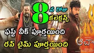 Acharya VS Akhanda 8 Days Collection | Acharya Box Office Collections | Acharya 8 Days Collections