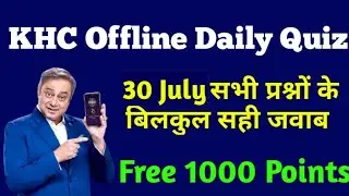 KHC Offline Quiz 30 July 2021 Answers | KHC Offline Quiz Answer Today | Kon Honaar Crorepati