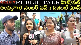 Agent Review | Agent Movie Public Talk | Akhil Akkineni | Agent Trailer Response | @Hellotvbrand
