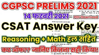 CGPSC Prelims CSAT Solution With Answer Key 2021 | CGPSC Pre CSAT Answer Key 2nd Question Paper