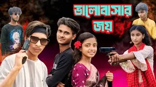 ভালোবাসারজয় | valobasar joi |Sumaiya | Masud 2025 |বাংলা নাটক | Bangla natok..Sumaiya new video..#💔🥀