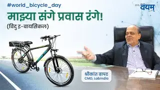 The Ultimate Guide to the Labindia VIDU Electric Bicycle | #madeinindia | Eco-friendly Bicycle 2025